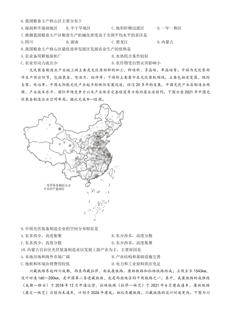 河北省邢台市卓越联盟2024-2025学年高二下学期第三次考试（6月）地理试题（含答案）.docx_第3页