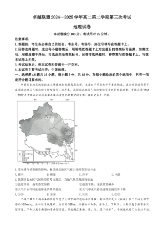 河北省邢台市卓越联盟2024-2025学年高二下学期第三次考试（6月）地理试题（含答案）.docx