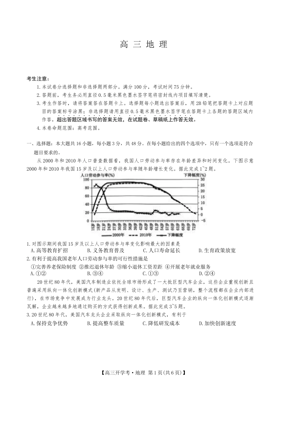 河南九师联盟2026届高三上学期9月开学考地理试卷+答案.docx_第1页