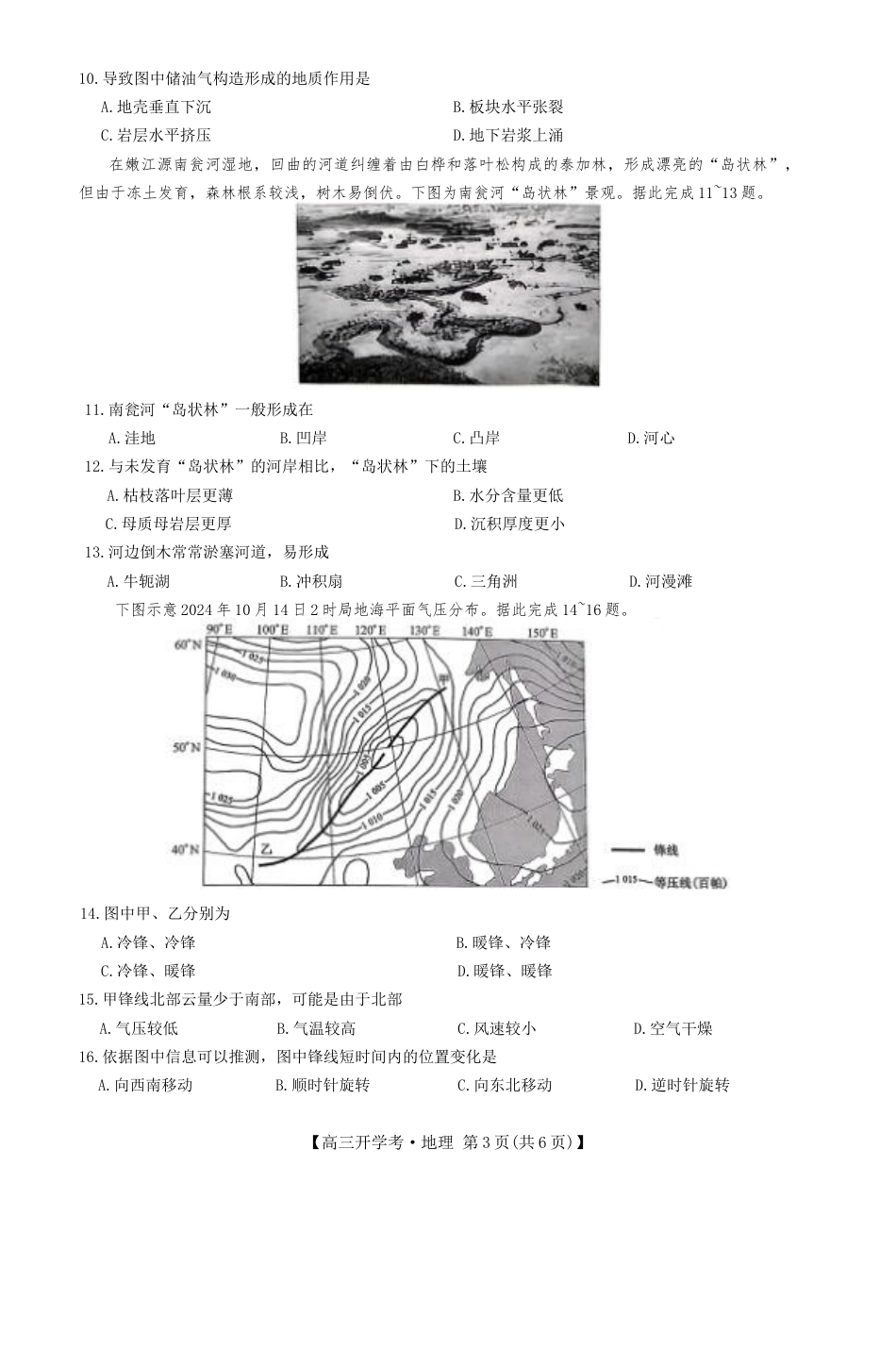 河南九师联盟2026届高三上学期9月开学考地理试卷+答案.docx_第3页
