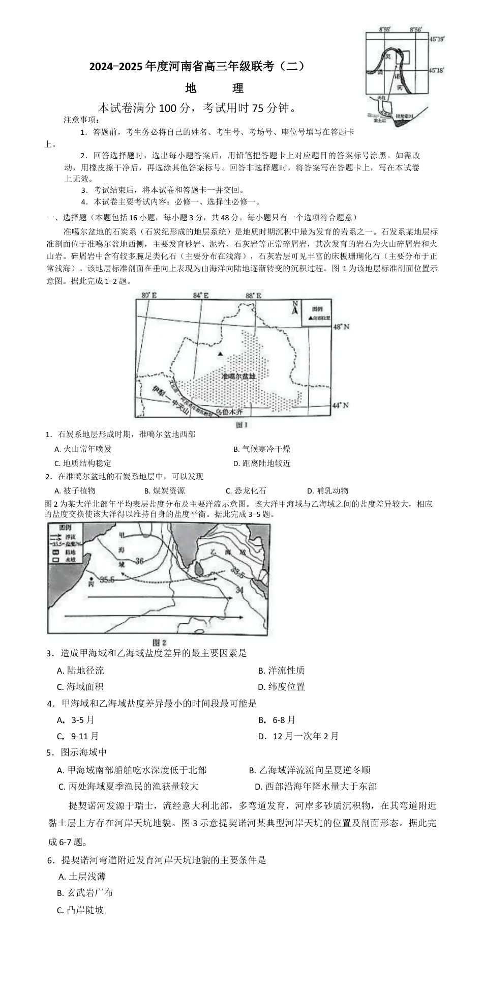 河南省2025届高三上学期联考（二）地理试题 Word版含解析.docx_第1页