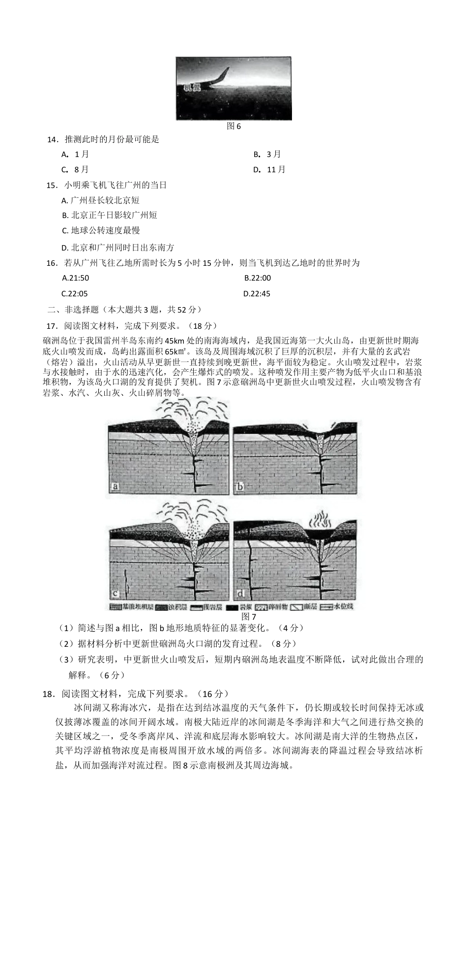 河南省2025届高三上学期联考（二）地理试题 Word版含解析.docx_第3页