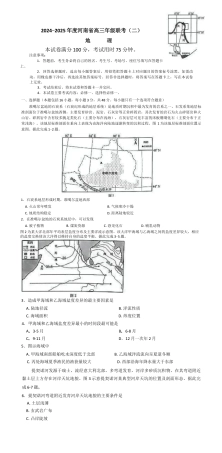 河南省2025届高三上学期联考（二）地理试题 Word版含解析.docx