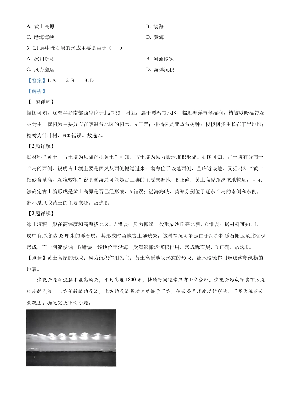 河南省部分名校2024-2025学年高三上学期10月月考地理试题（解析版）.docx_第2页
