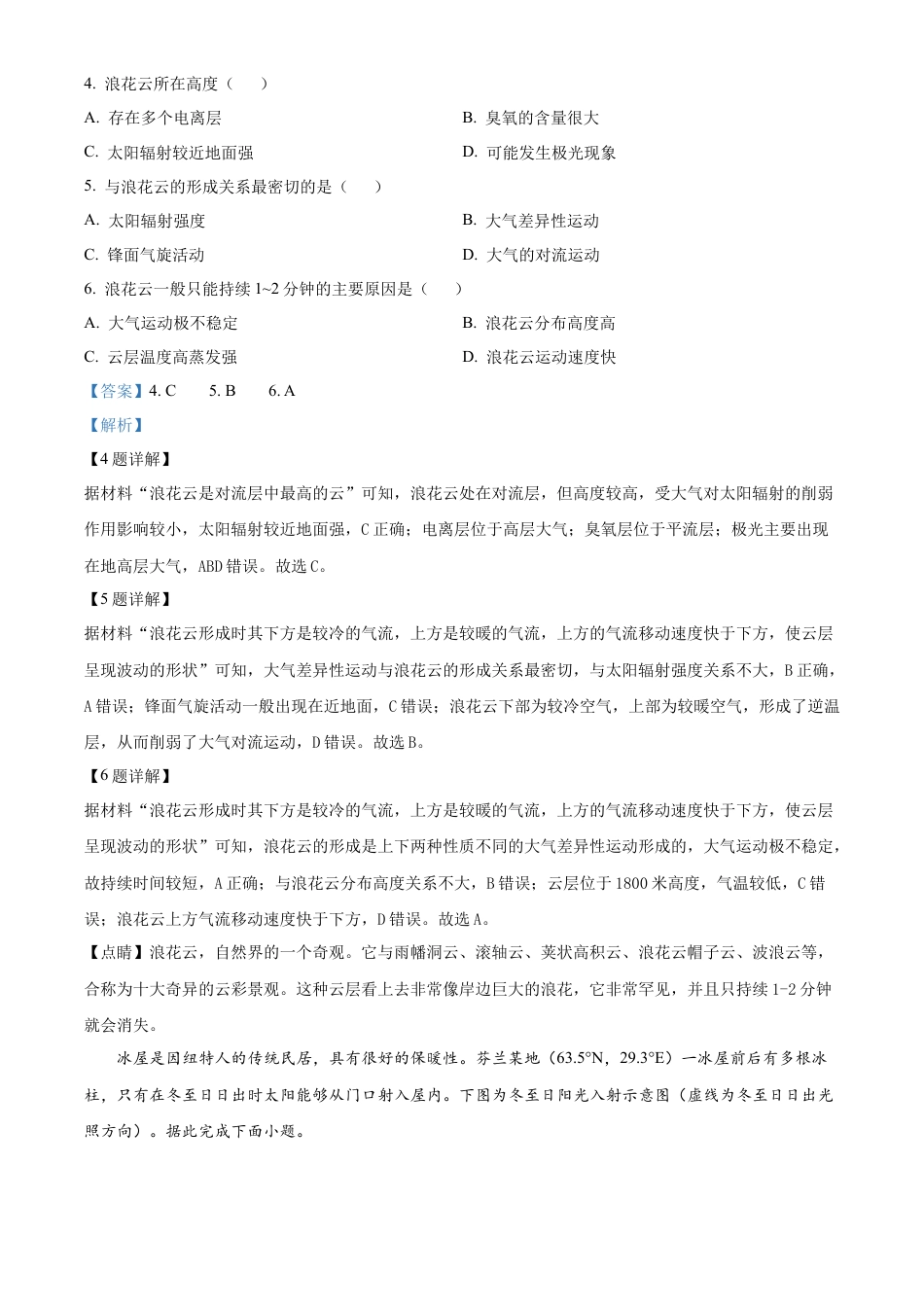 河南省部分名校2024-2025学年高三上学期10月月考地理试题（解析版）.docx_第3页