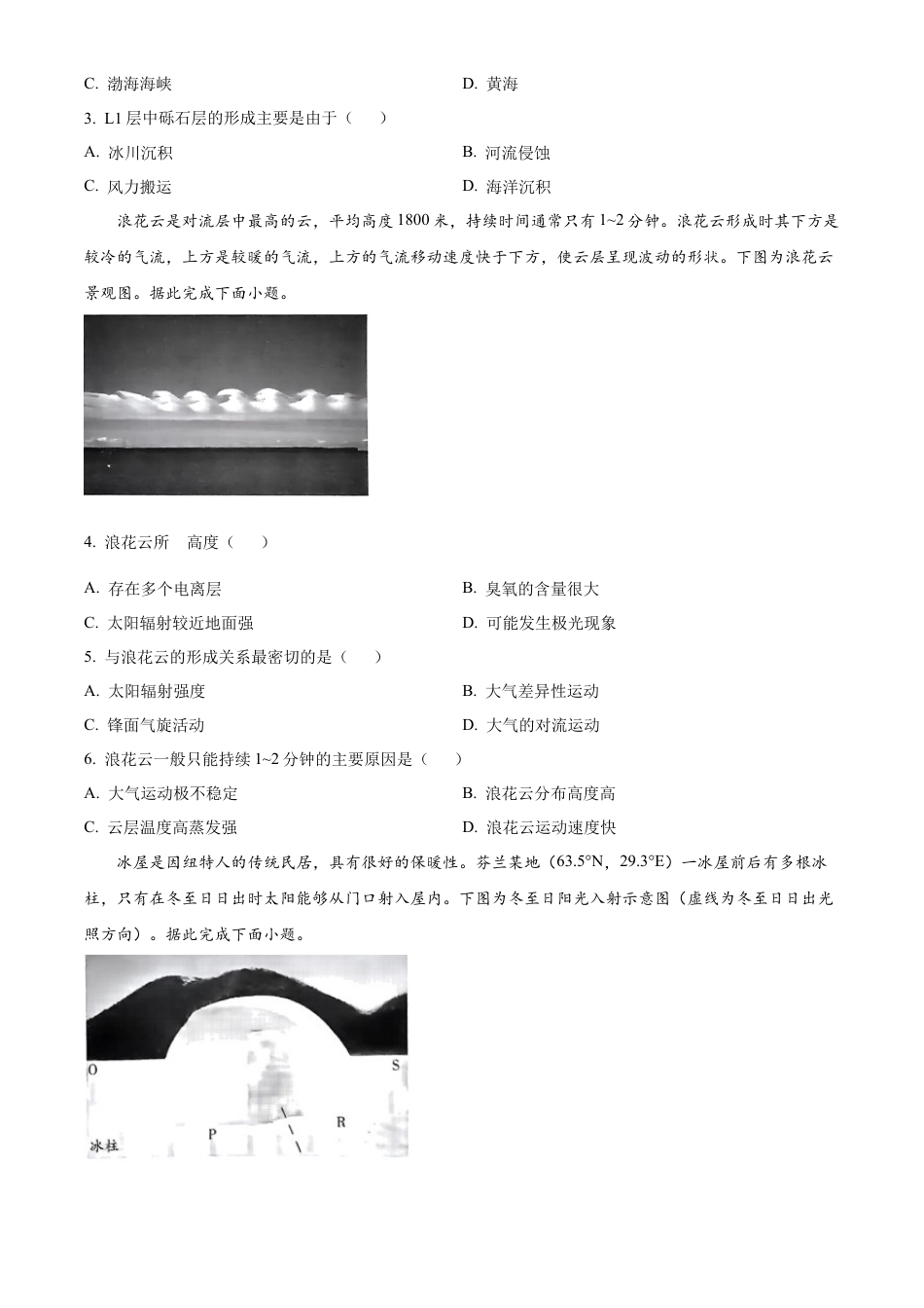 河南省部分名校2024-2025学年高三上学期10月月考地理试题（原卷版）.docx_第2页
