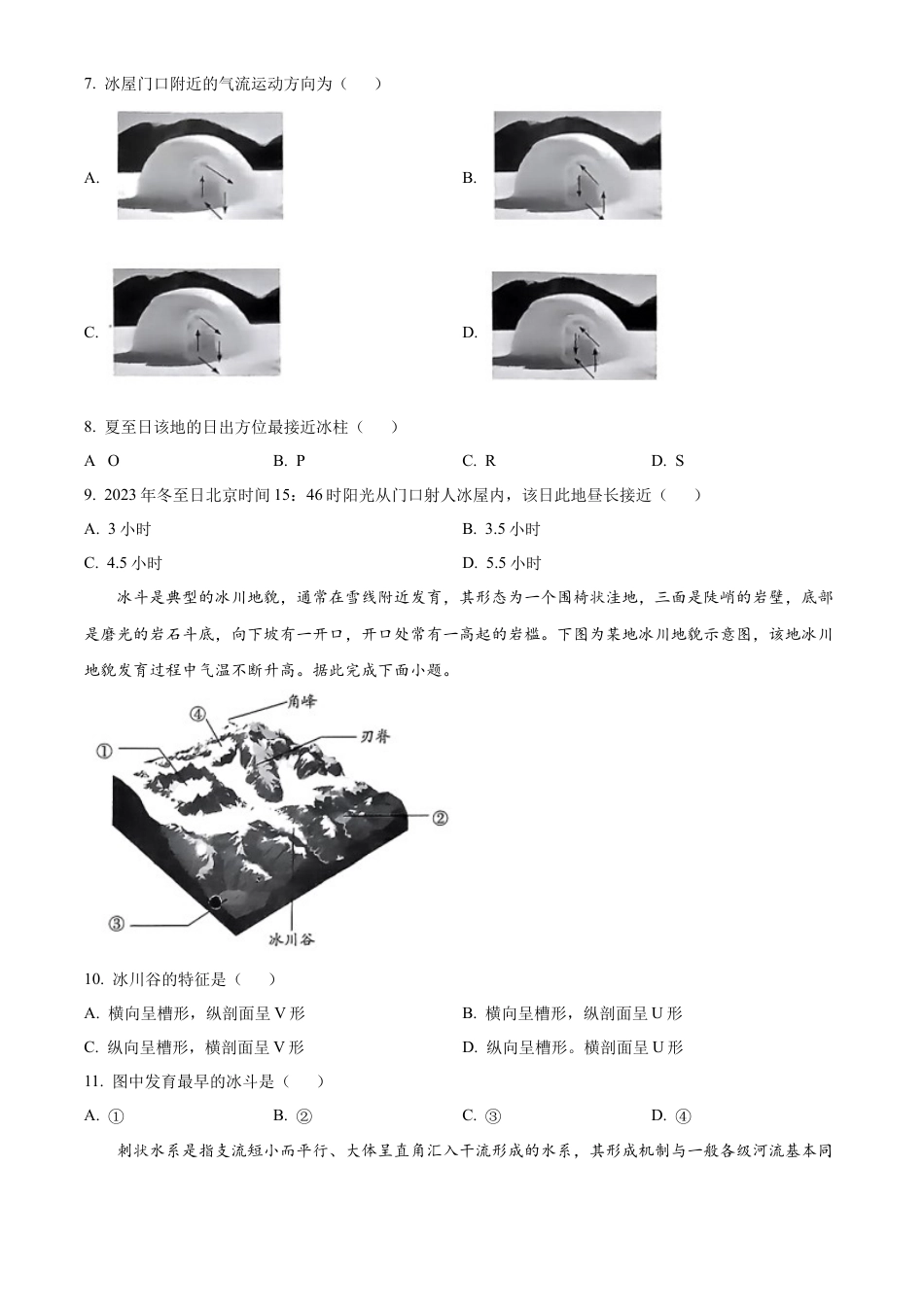 河南省部分名校2024-2025学年高三上学期10月月考地理试题（原卷版）.docx_第3页