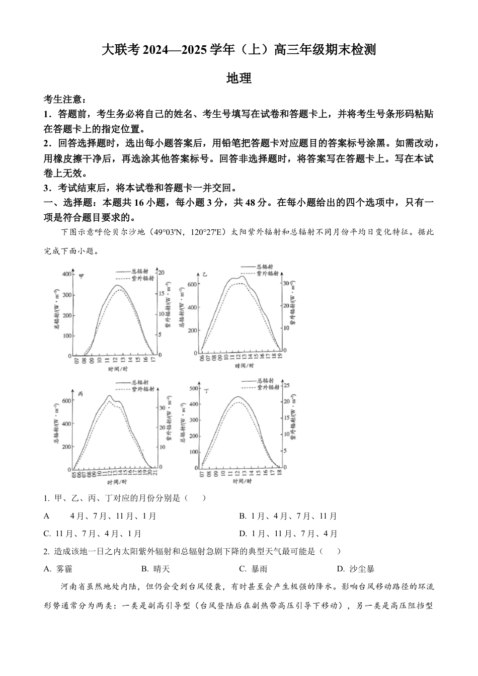 河南省大联考2024-2025学年高三上学期1月期末地理.docx_第1页