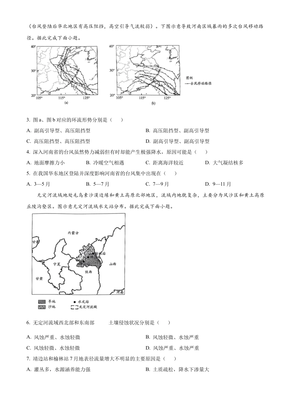 河南省大联考2024-2025学年高三上学期1月期末地理.docx_第2页