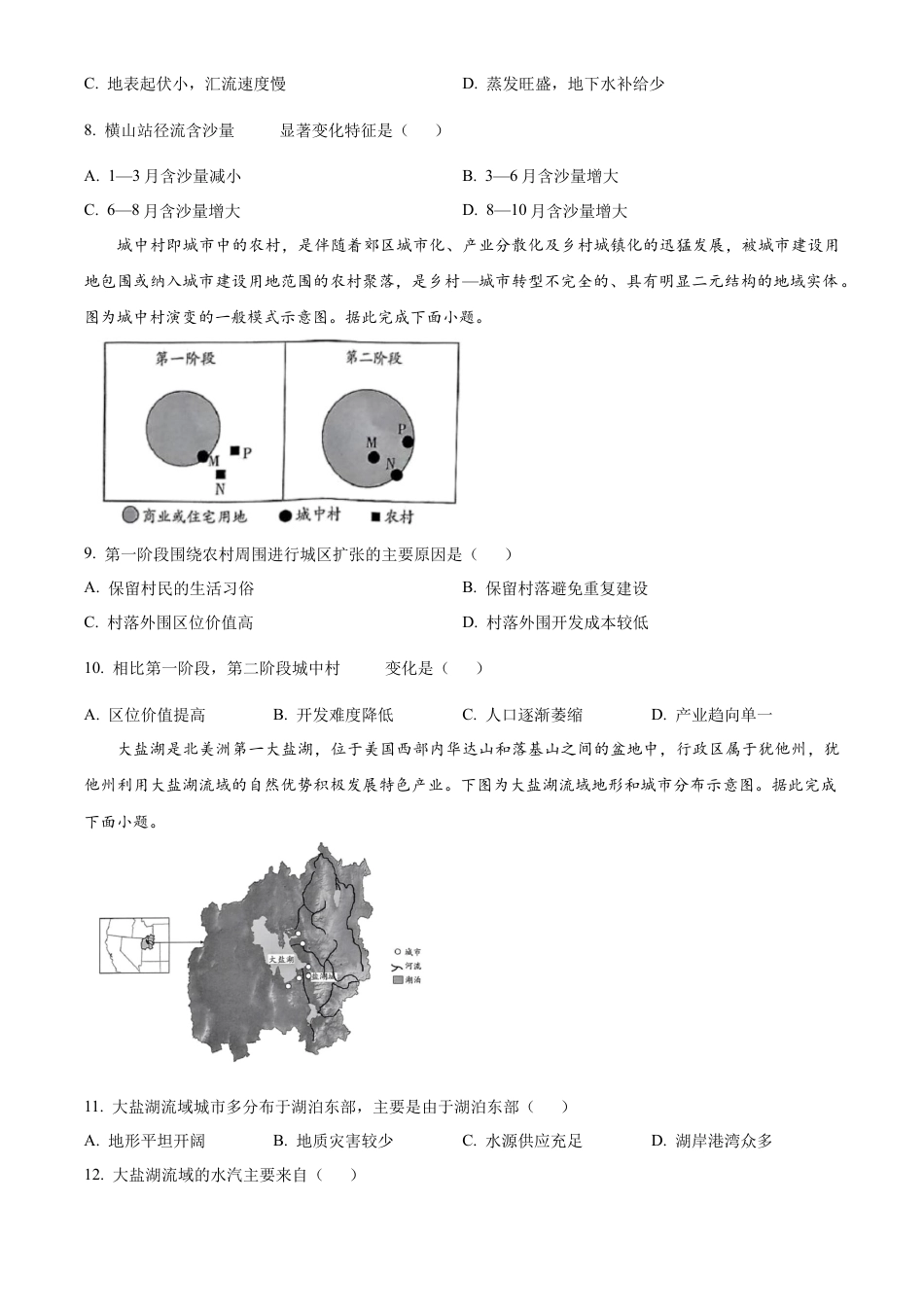 河南省大联考2024-2025学年高三上学期1月期末地理.docx_第3页