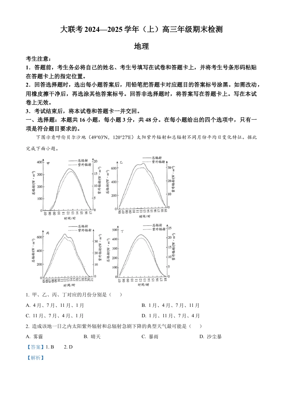 河南省大联考2024-2025学年高三上学期1月期末地理答案.docx_第1页