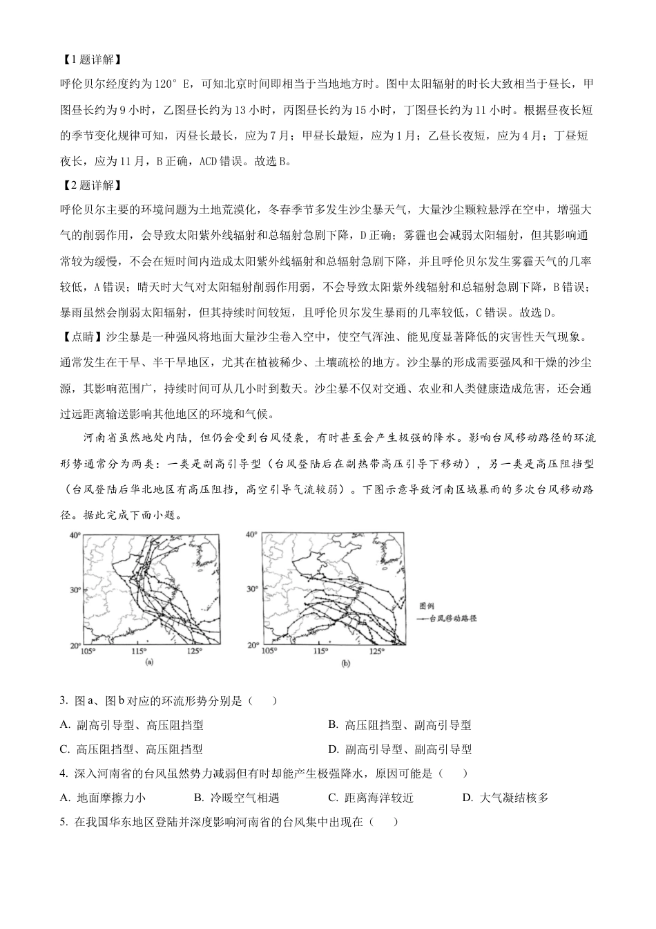 河南省大联考2024-2025学年高三上学期1月期末地理答案.docx_第2页