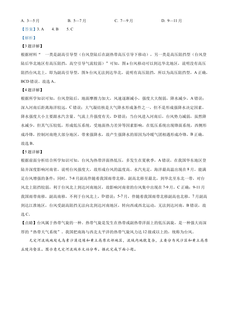 河南省大联考2024-2025学年高三上学期1月期末地理答案.docx_第3页