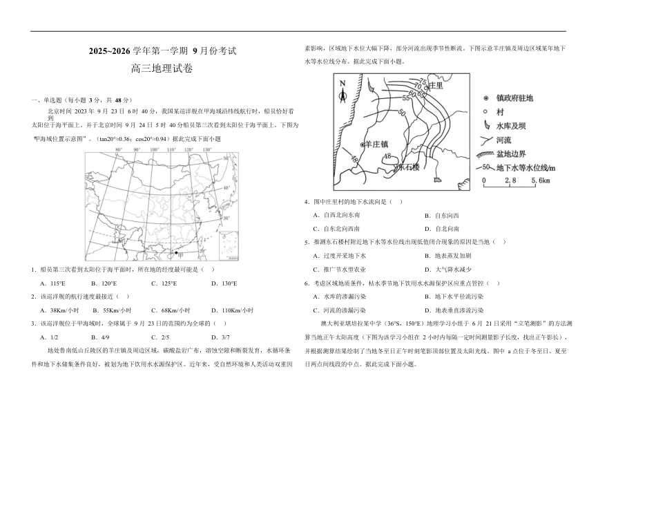 河南省顶级名校2025-2026学年高三上学期9月月考地理试卷（含答案）.docx_第1页