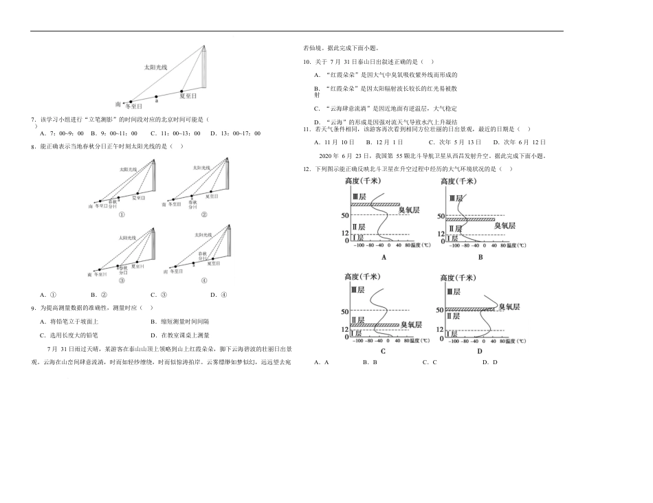 河南省顶级名校2025-2026学年高三上学期9月月考地理试卷（含答案）.docx_第2页