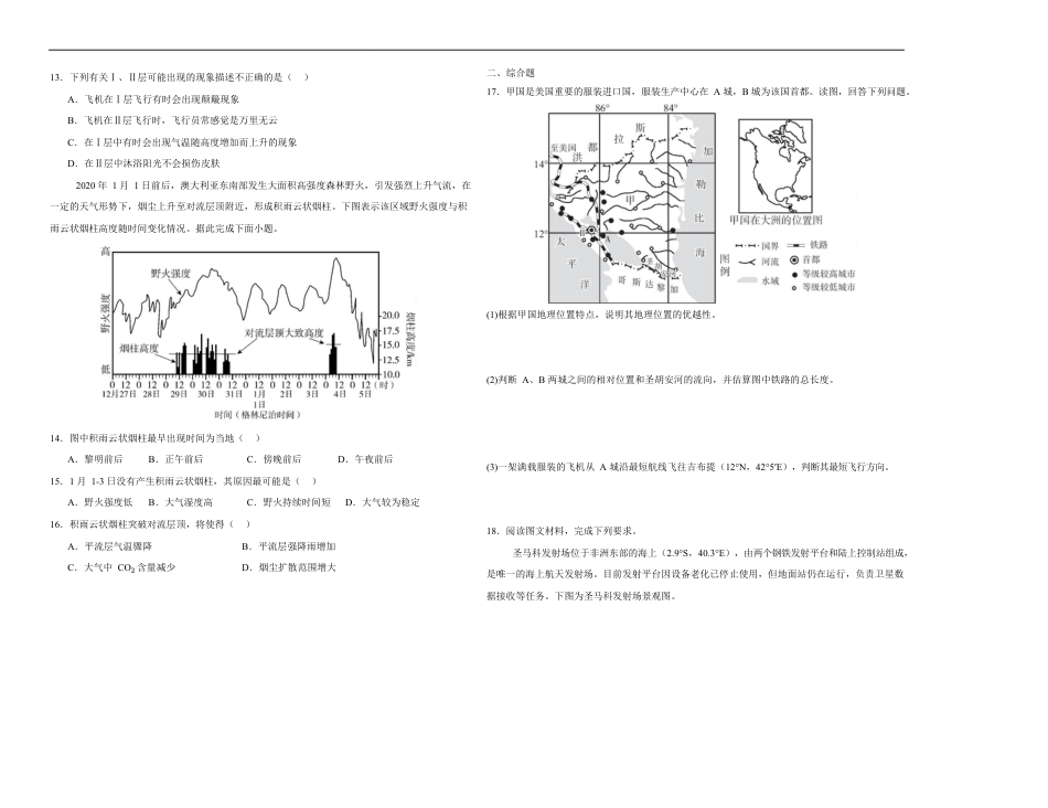 河南省顶级名校2025-2026学年高三上学期9月月考地理试卷（含答案）.docx_第3页