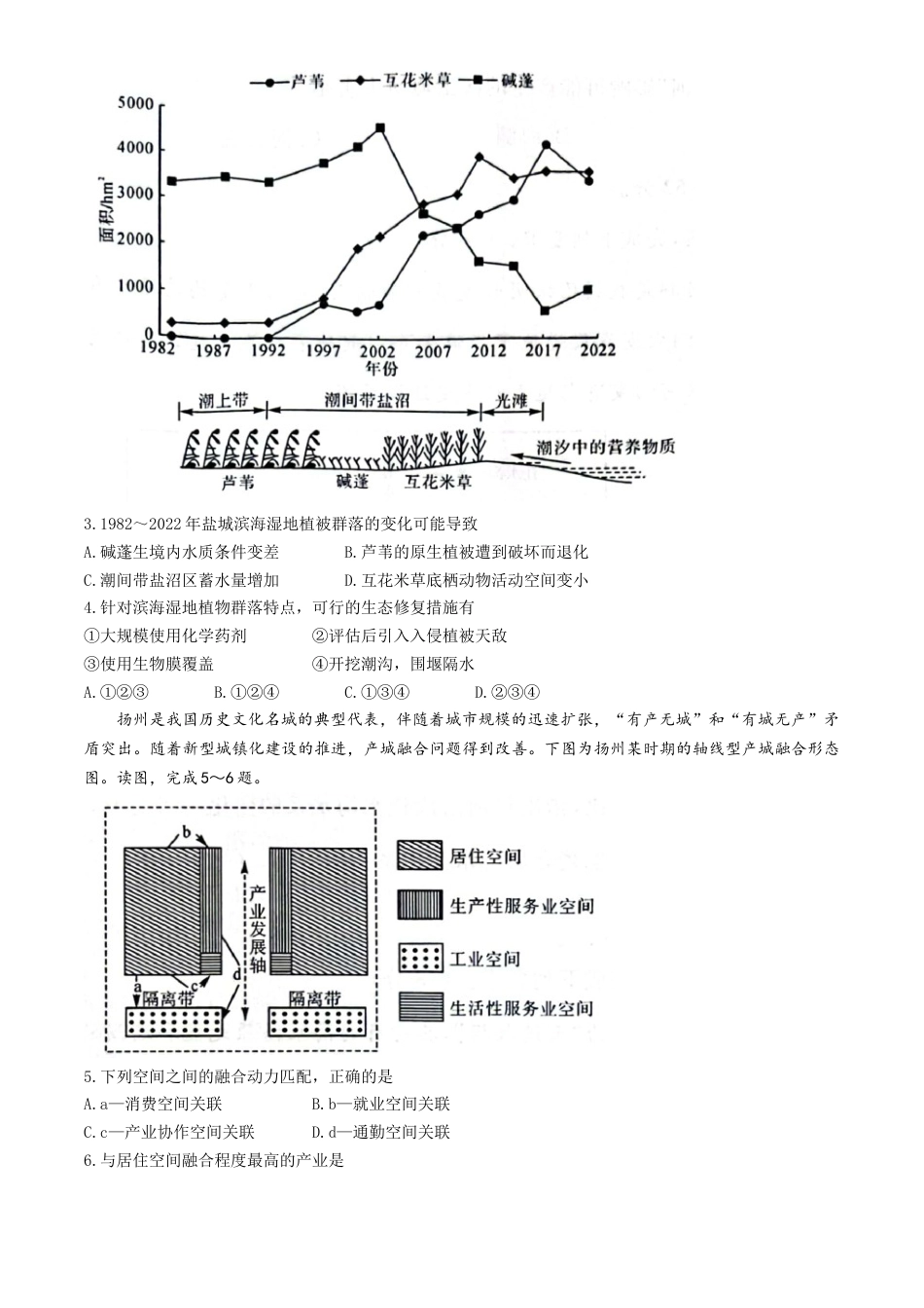 河南省名校联盟2024-2025学年高三上学期12月月考地理试题.docx_第2页
