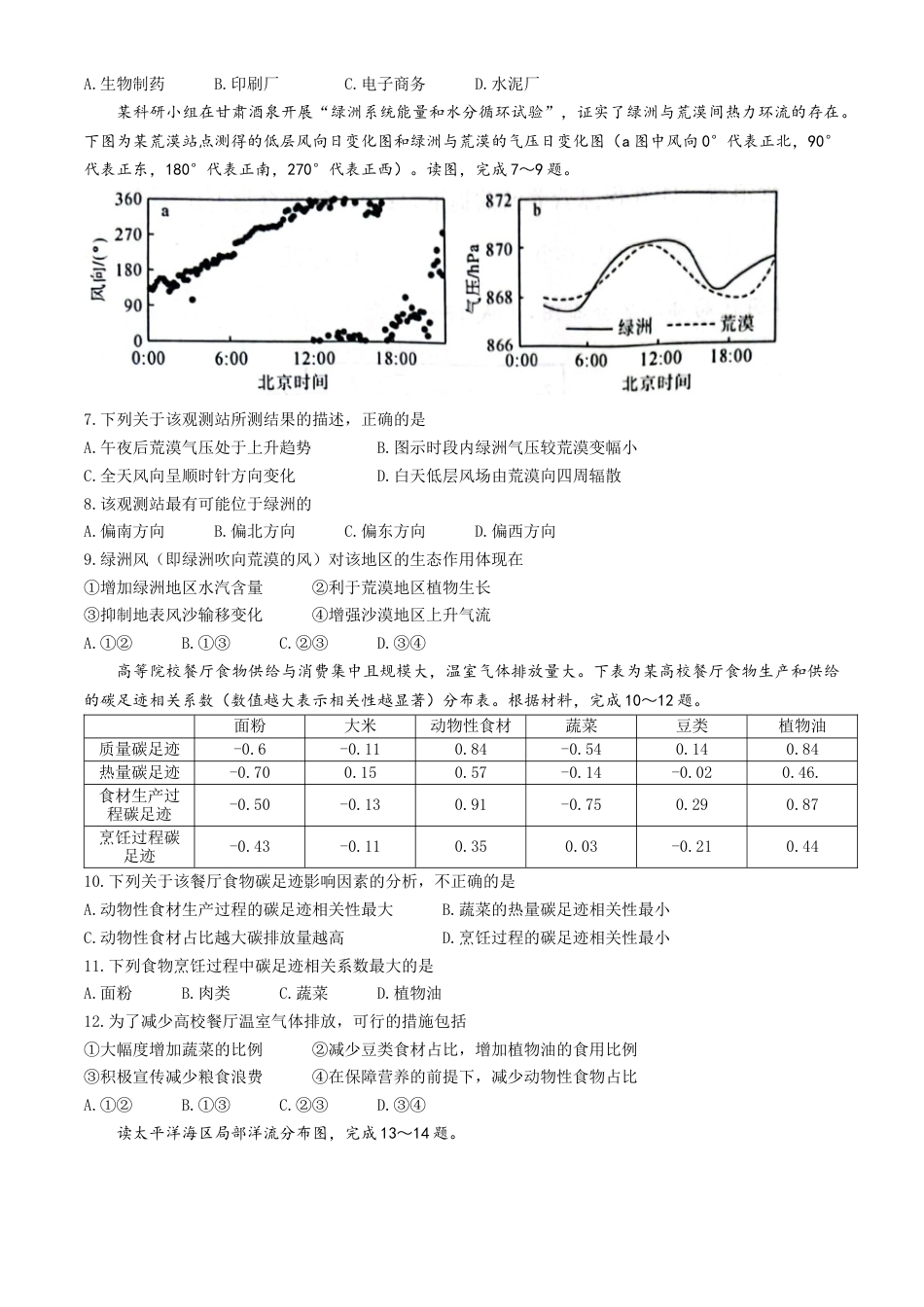 河南省名校联盟2024-2025学年高三上学期12月月考地理试题.docx_第3页