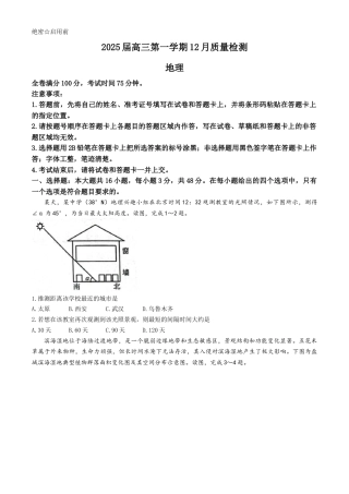 河南省名校联盟2024-2025学年高三上学期12月月考地理试题.docx