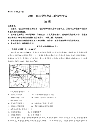 河南省三门峡市2024-2025学年高三上学期11月期中考试 地理 Word版含解析.docx
