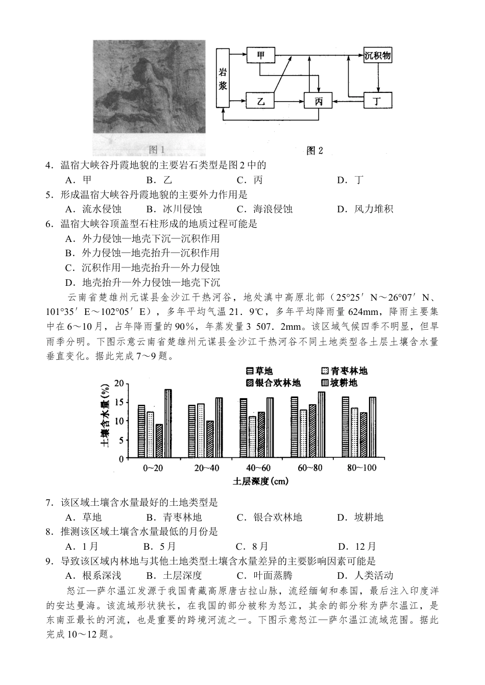 河南省新高中创新联盟TOP二十名校2024-2025学年高三上学期10月调研考试地理试卷（含答案）_河南地理 - 副本.docx_第2页