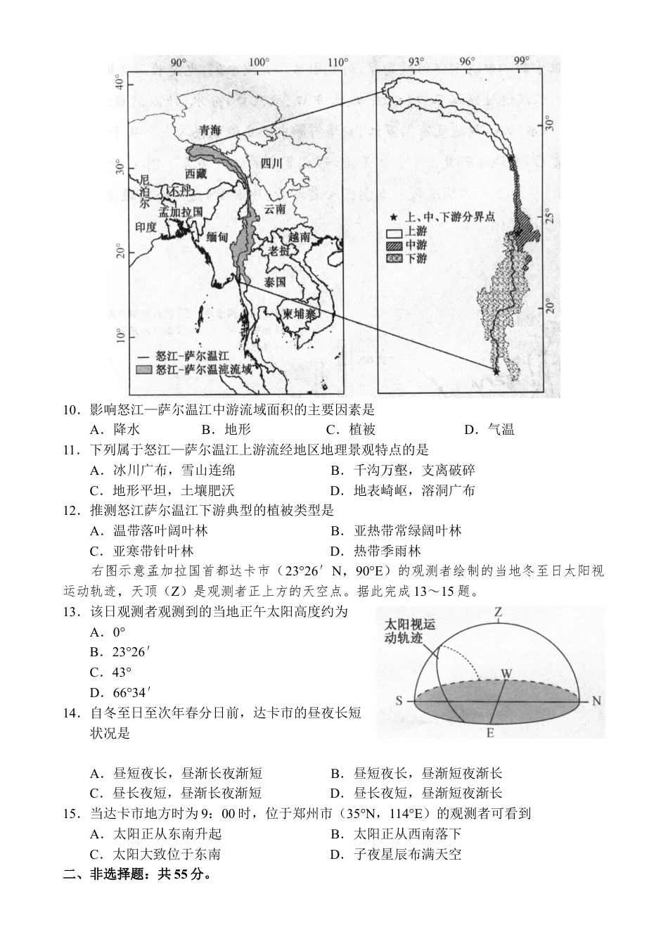 河南省新高中创新联盟TOP二十名校2024-2025学年高三上学期10月调研考试地理试卷（含答案）_河南地理 - 副本.docx_第3页
