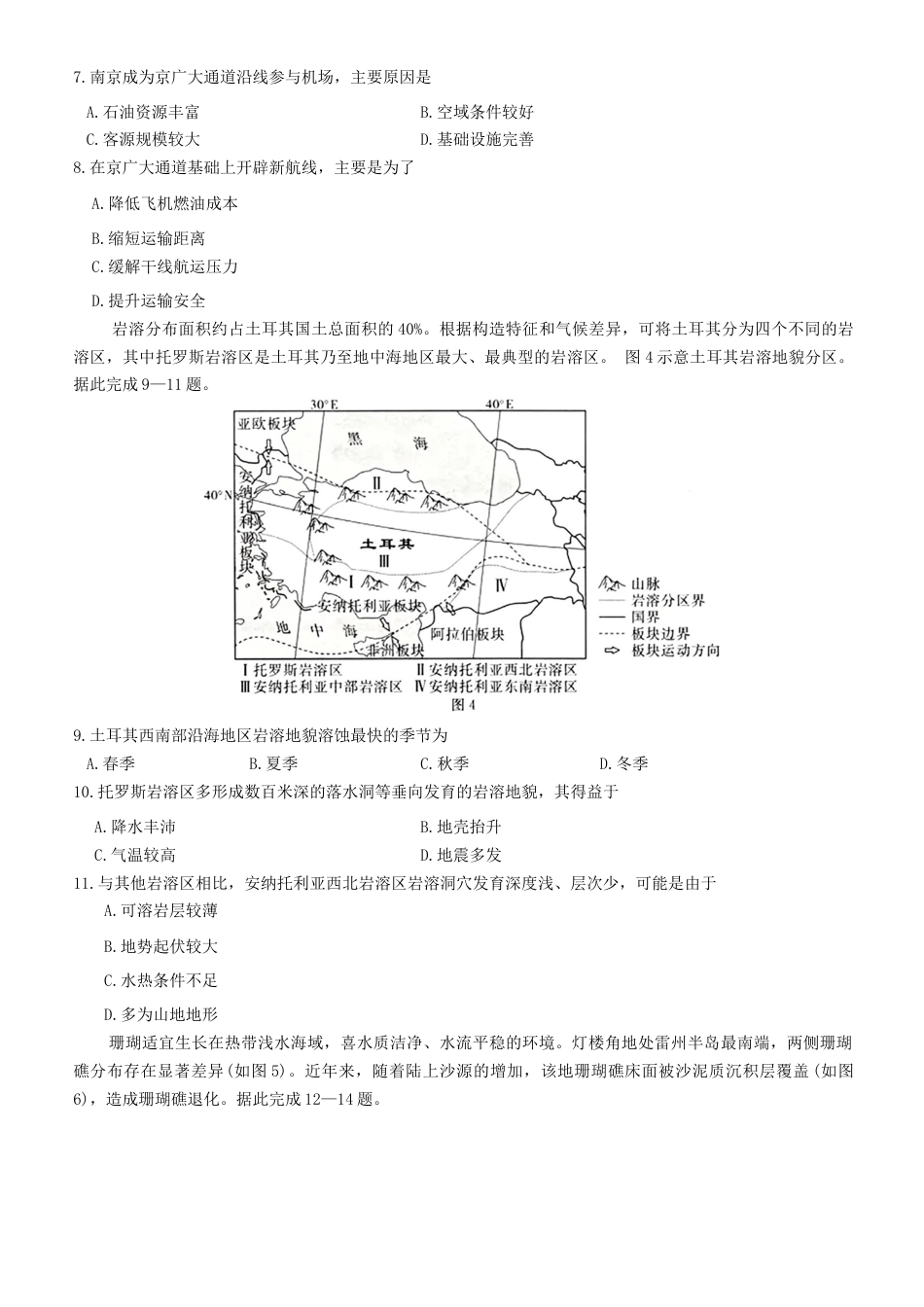 河南省新乡市2024—2025 学年高三第一次模拟考试地理试题（含答案）.docx_第3页