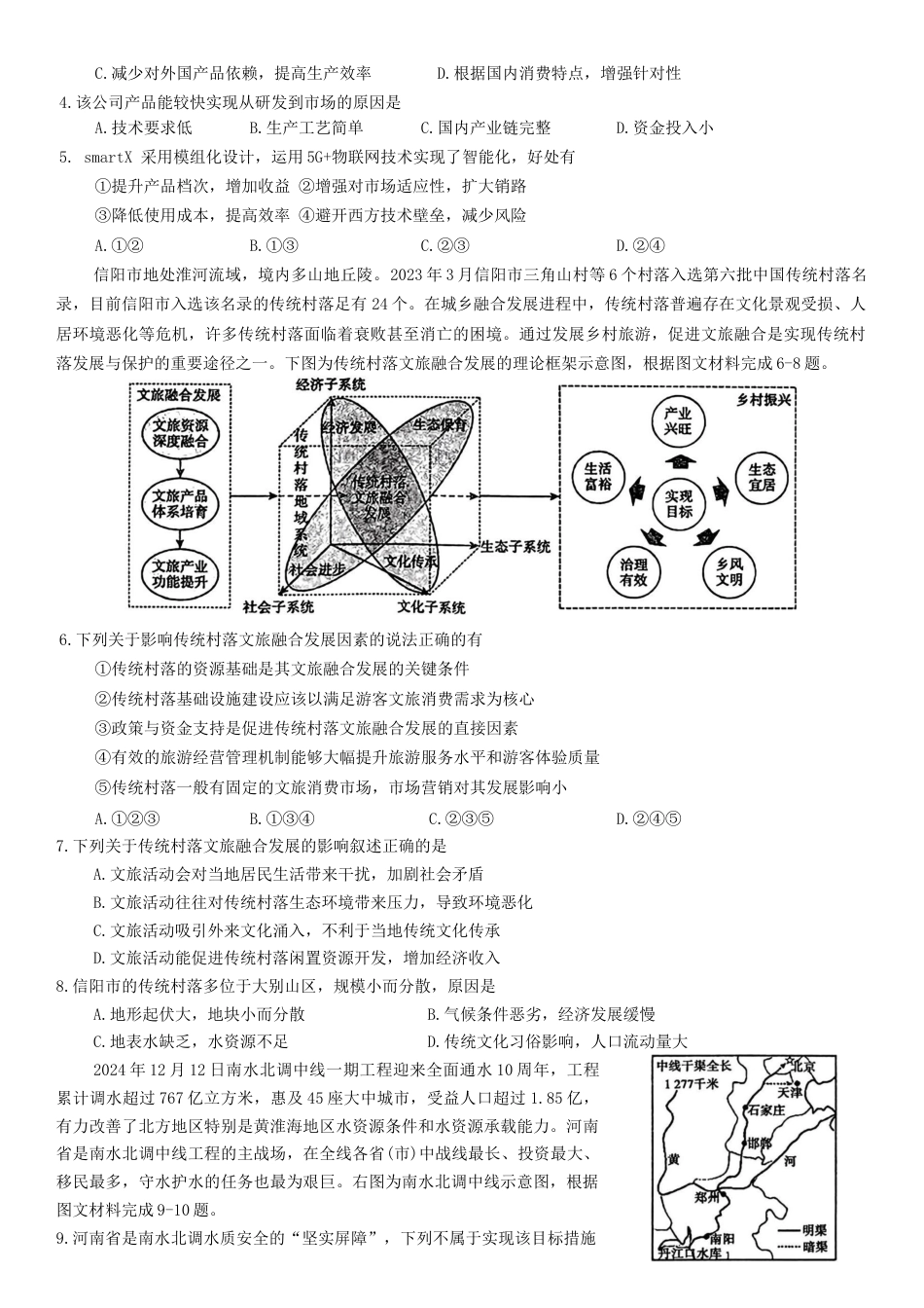 河南省信阳市2024-2025学年普通高中高三第二次教学质量检测地理试题（含答案）.docx_第2页