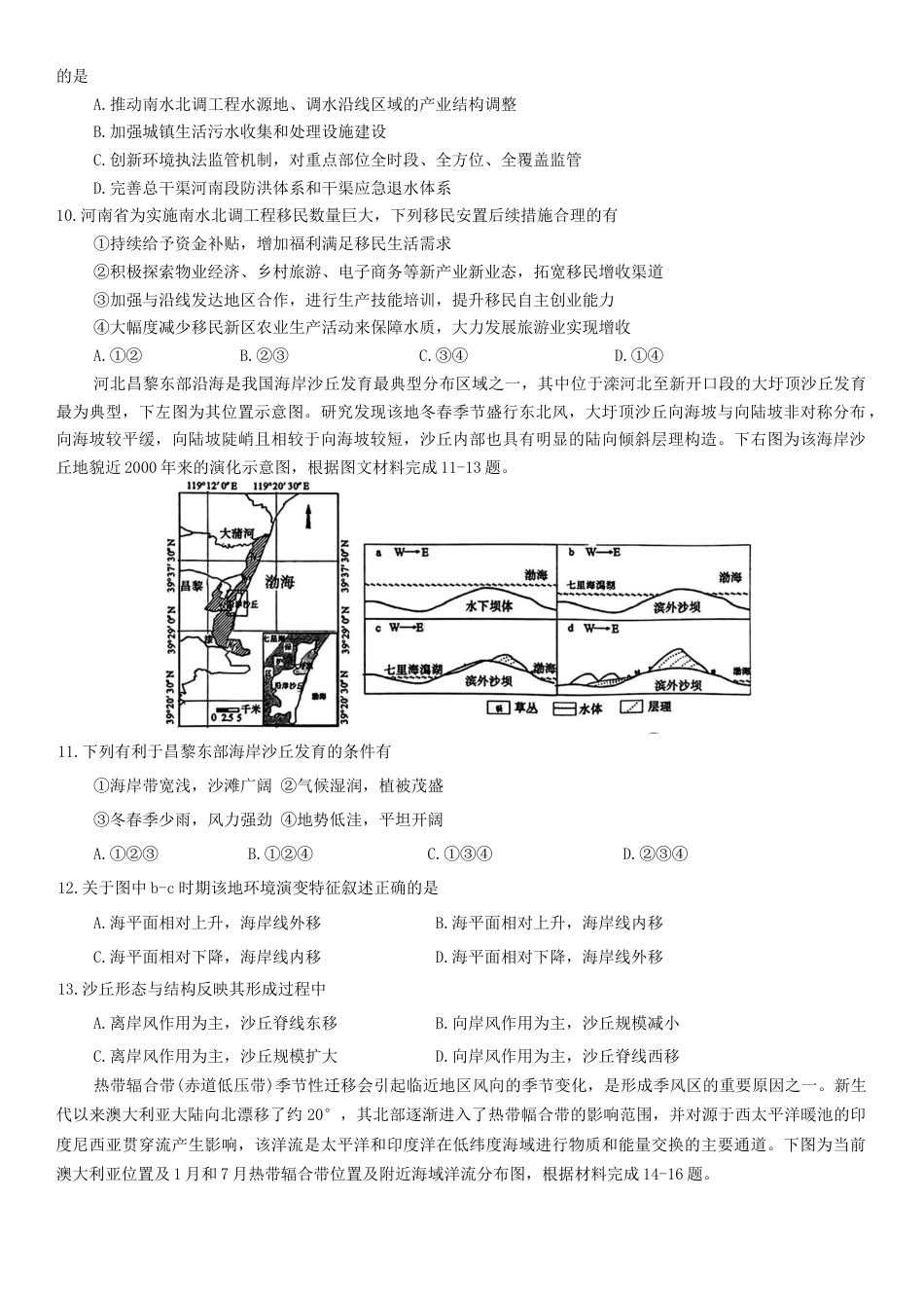 河南省信阳市2024-2025学年普通高中高三第二次教学质量检测地理试题（含答案）.docx_第3页