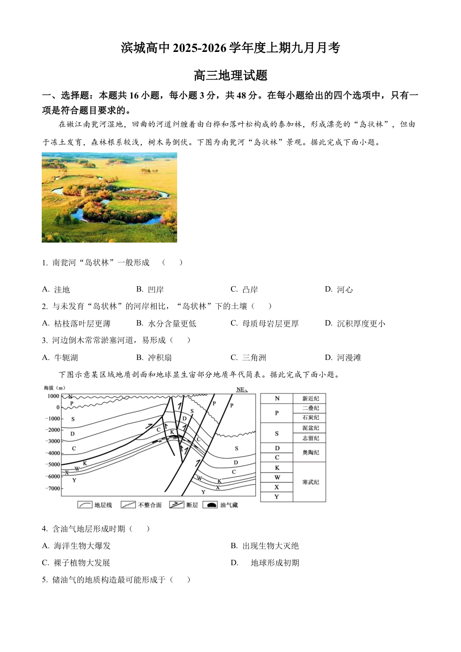 河南省信阳市淮滨县滨城高级中学2025-2026学年高三上学期9月月考地理.docx_第1页
