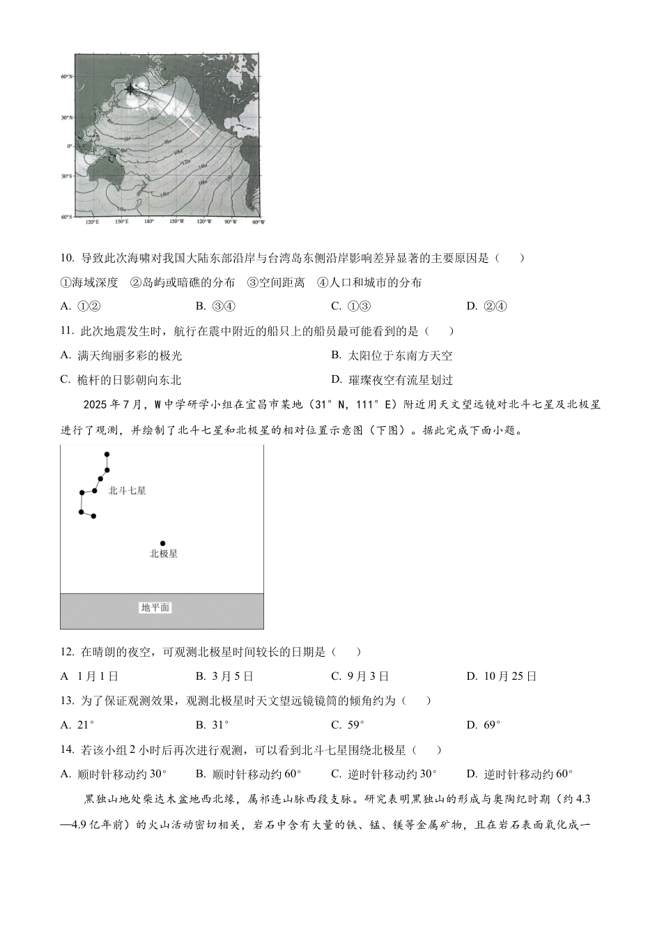 河南省信阳市淮滨县滨城高级中学2025-2026学年高三上学期9月月考地理.docx_第3页