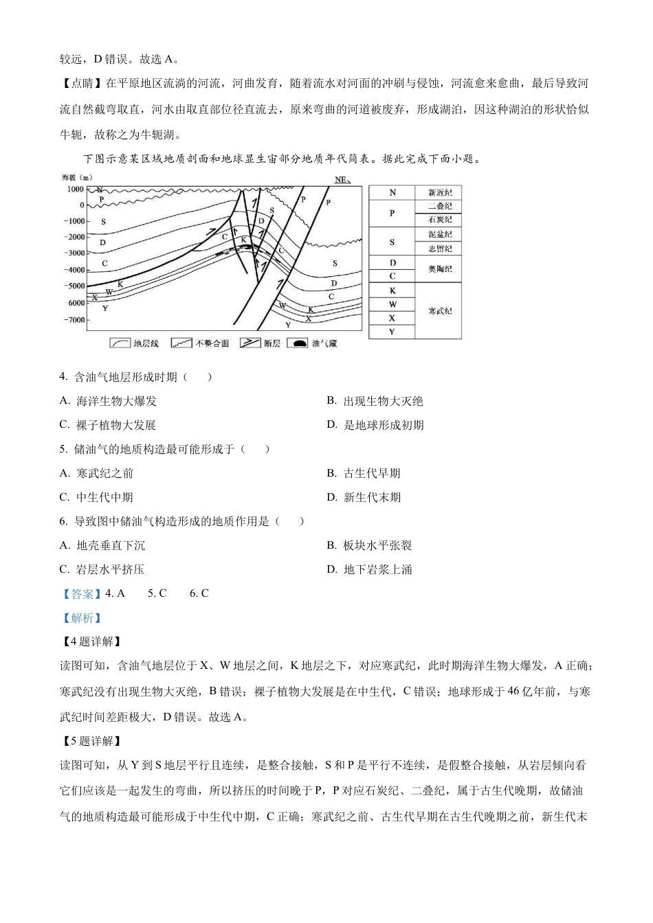 河南省信阳市淮滨县滨城高级中学2025-2026学年高三上学期9月月考地理答案.docx_第2页