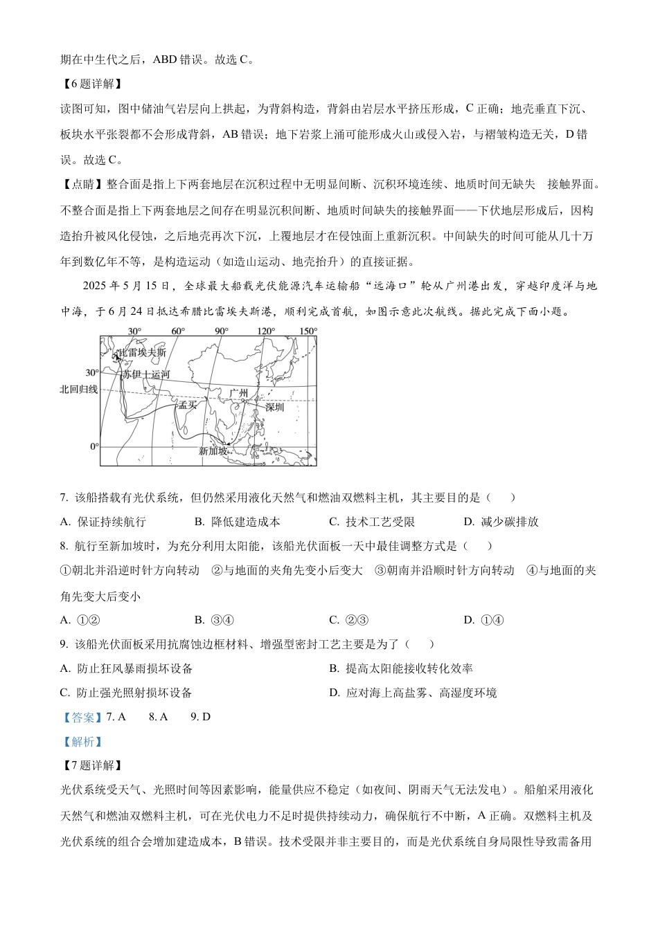 河南省信阳市淮滨县滨城高级中学2025-2026学年高三上学期9月月考地理答案.docx_第3页