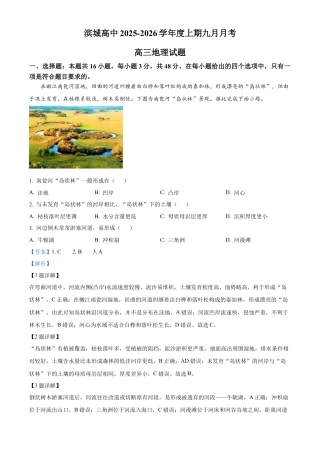 河南省信阳市淮滨县滨城高级中学2025-2026学年高三上学期9月月考地理答案.docx