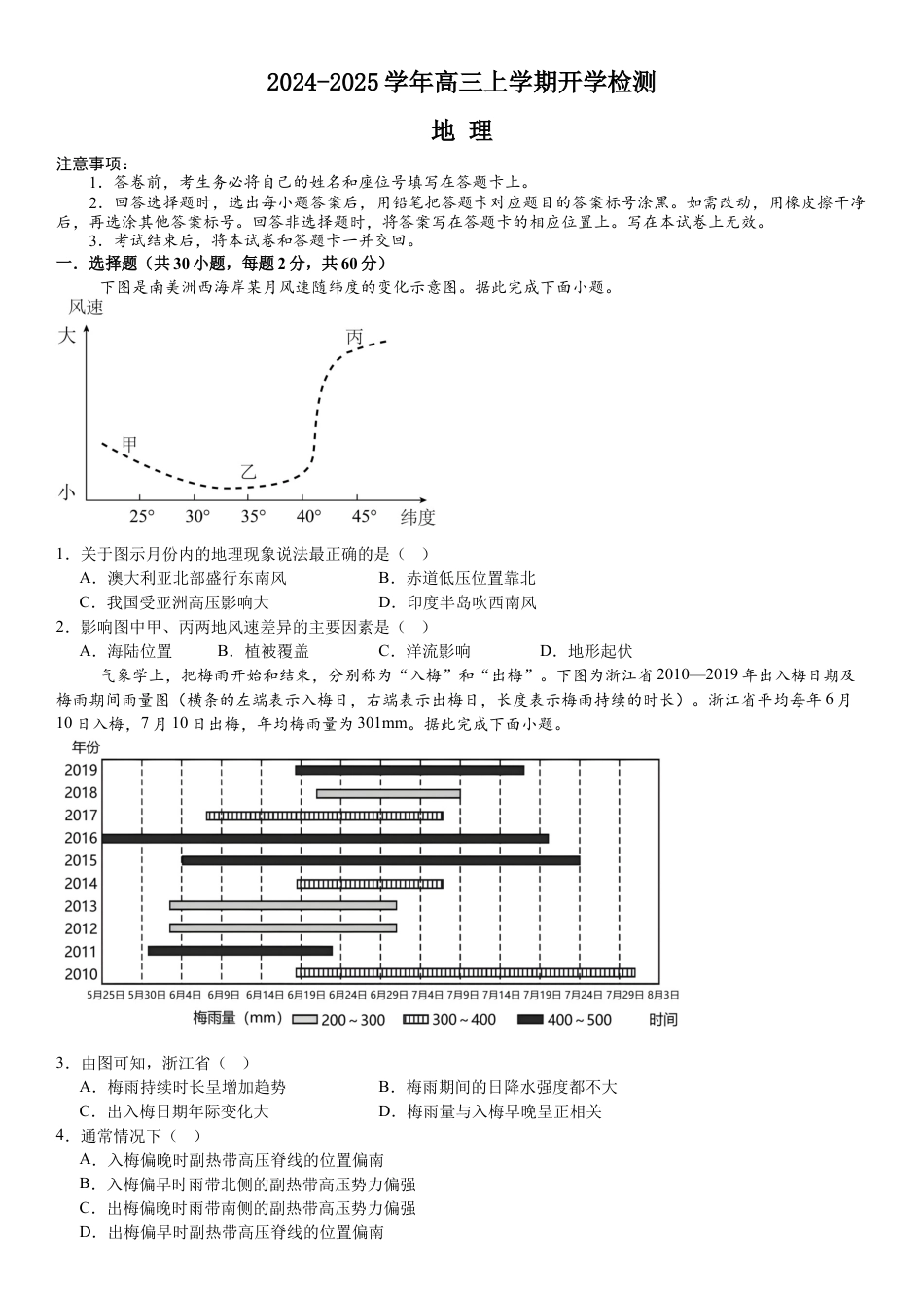 河南省许昌高级中学2024-2025学年高三上学期开学考试 地理 Word版含解析.docx_第1页