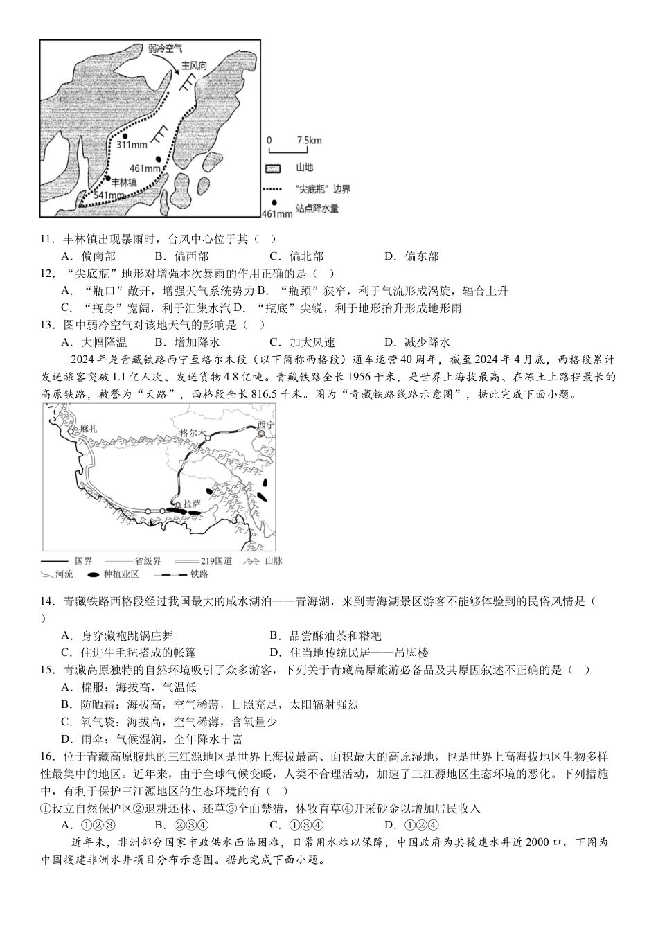 河南省许昌高级中学2024-2025学年高三上学期开学考试 地理 Word版含解析.docx_第3页