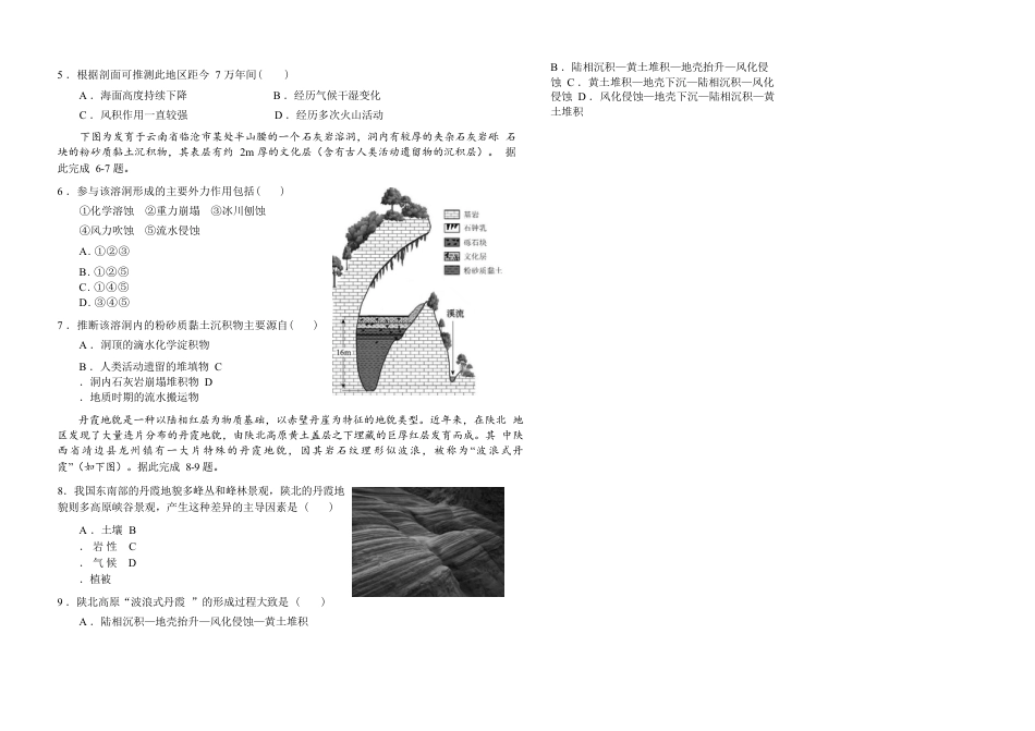黑龙江省大庆市大庆中学2024-2025学年高三上学期10月期中考试 地理 Word版含答案.docx_第2页