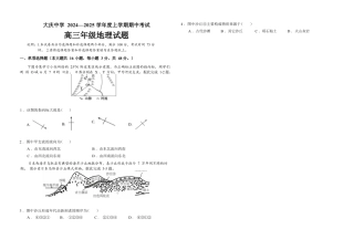 黑龙江省大庆市大庆中学2024-2025学年高三上学期10月期中考试 地理 Word版含答案.docx