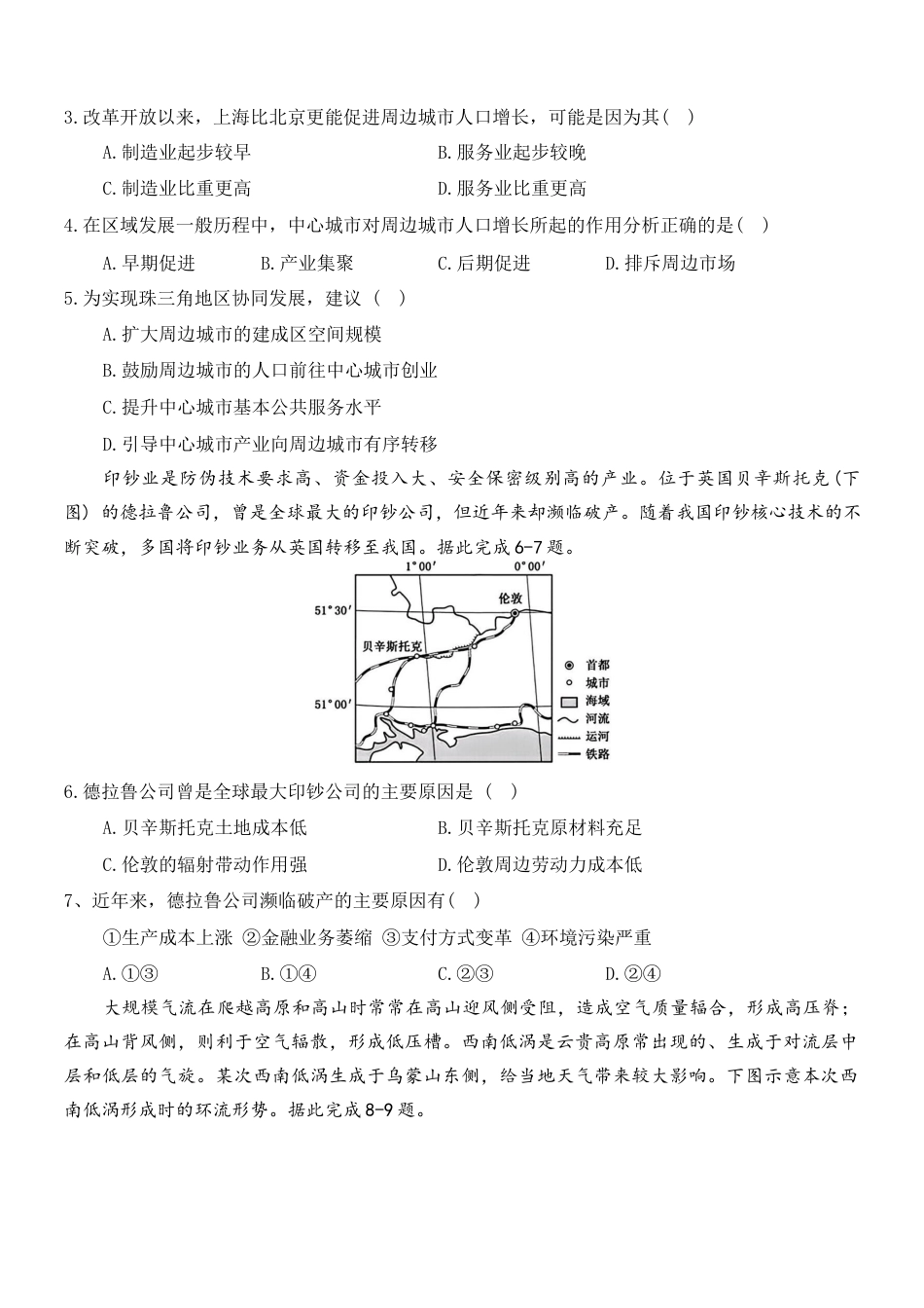 黑龙江省大庆市大庆中学2024-2025学年高三上学期12月模拟考试 地理 Word版含答案.docx_第2页