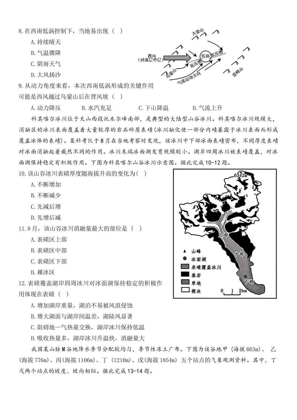 黑龙江省大庆市大庆中学2024-2025学年高三上学期12月模拟考试 地理 Word版含答案.docx_第3页