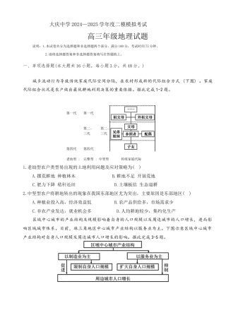 黑龙江省大庆市大庆中学2024-2025学年高三上学期12月模拟考试 地理 Word版含答案.docx