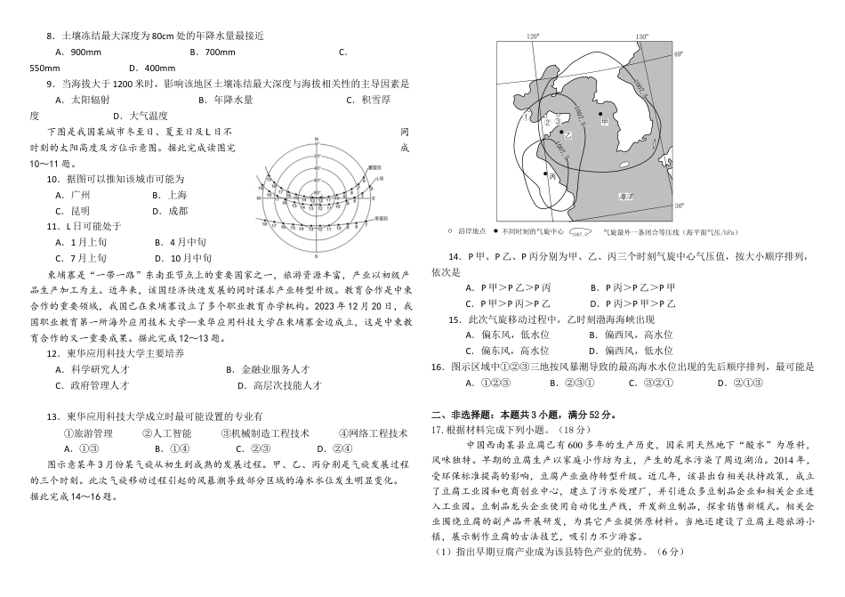 黑龙江省大庆市实验中学实验二部2024-2025学年高三上学期10月考试 地理 Word版含答案.docx_第2页