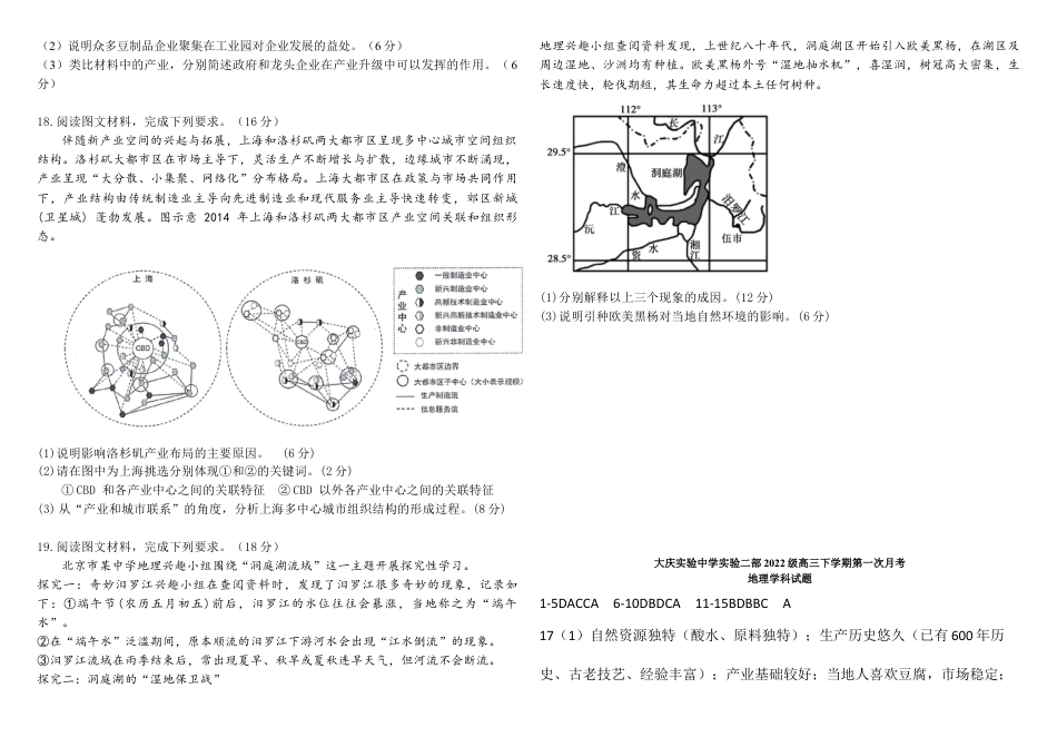 黑龙江省大庆市实验中学实验二部2024-2025学年高三上学期10月考试 地理 Word版含答案.docx_第3页