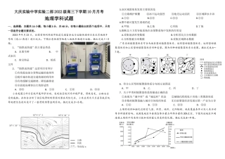 黑龙江省大庆市实验中学实验二部2024-2025学年高三上学期10月考试 地理 Word版含答案.docx