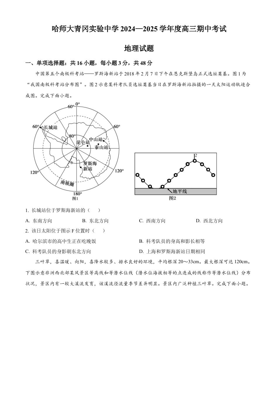 黑龙江省哈尔滨师范大学青冈实验中学校2025届高三上学期期中考试地理.docx_第1页