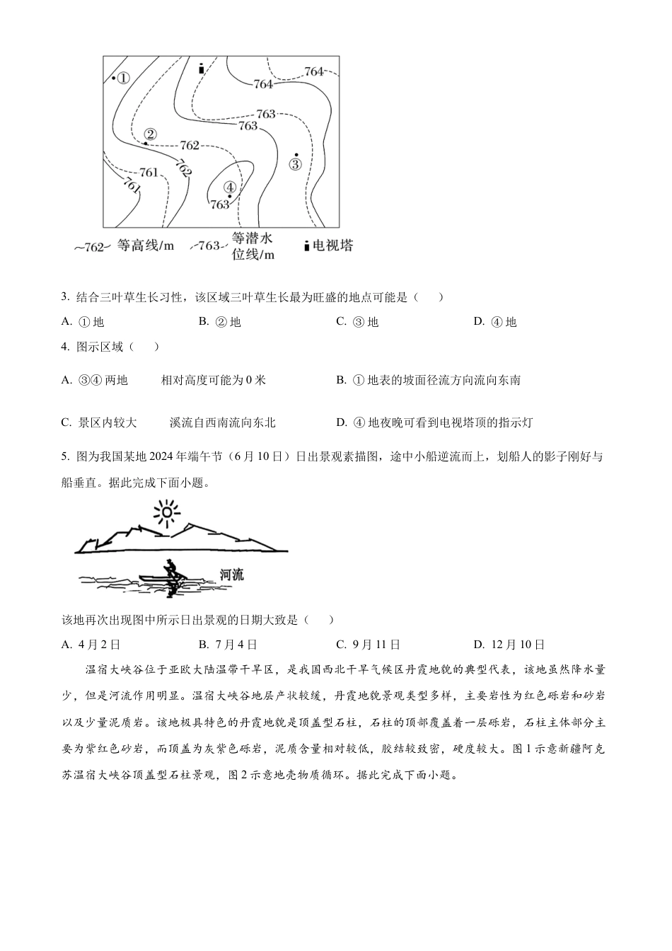 黑龙江省哈尔滨师范大学青冈实验中学校2025届高三上学期期中考试地理.docx_第2页