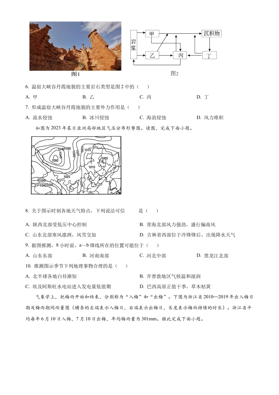 黑龙江省哈尔滨师范大学青冈实验中学校2025届高三上学期期中考试地理.docx_第3页