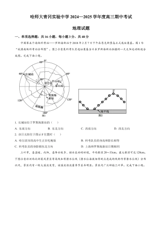黑龙江省哈尔滨师范大学青冈实验中学校2025届高三上学期期中考试地理.docx