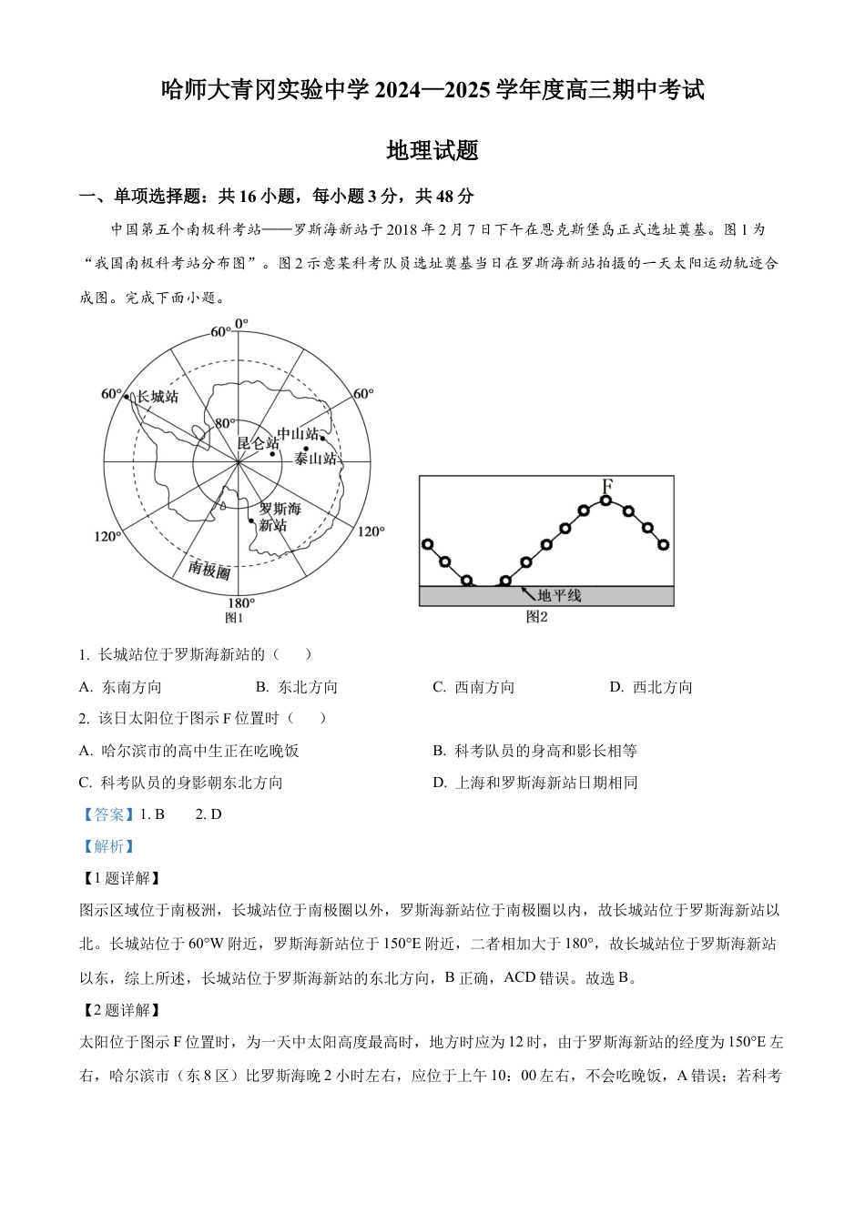黑龙江省哈尔滨师范大学青冈实验中学校2025届高三上学期期中考试地理答案.docx_第1页