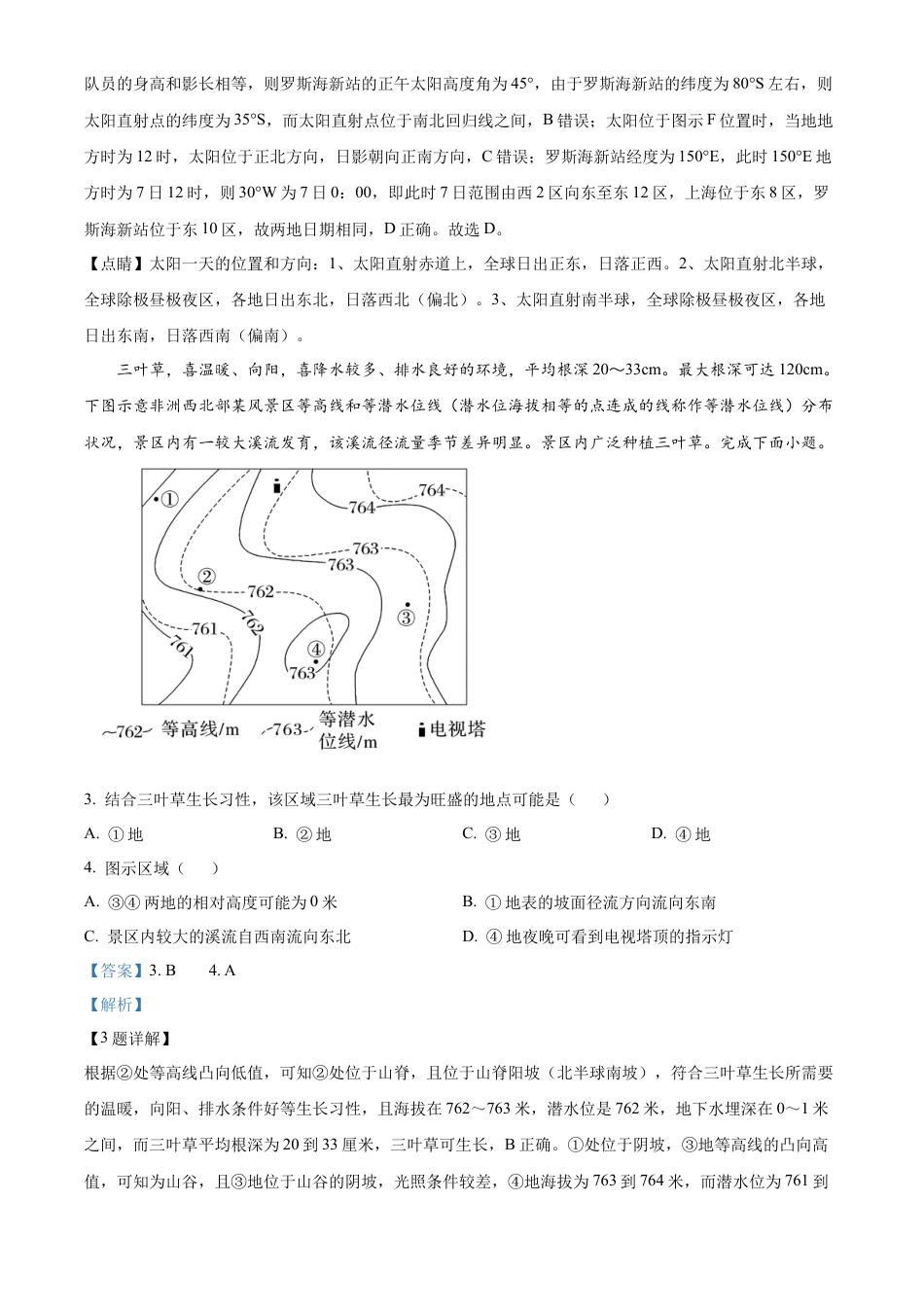 黑龙江省哈尔滨师范大学青冈实验中学校2025届高三上学期期中考试地理答案.docx_第2页